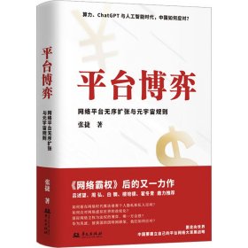 平台博弈 网络平台无序扩张与元宇宙规则