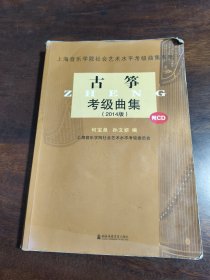 古筝考级曲集