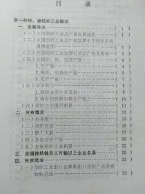 4册合售：纺织经济计划定额手册、棉纺织企业计划统计经营管理手册、棉纺织计算、全面经济核算手册