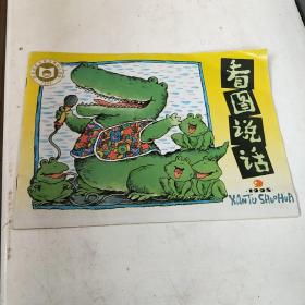 看图说话1995年9