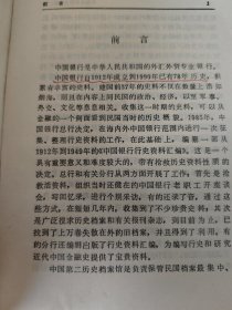 中国银行行史资料汇编 上编（1912-1949）一 二 三