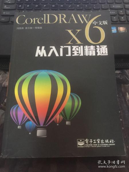 CorelDRAW X6从入门到精通（中文版）