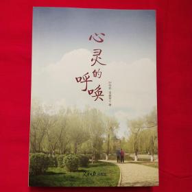 心靈的呼喚【庫存書】