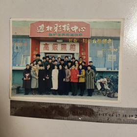 1993年老照片，辽北彩扩中心开业一周年纪念。