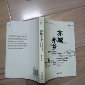 亦城亦乡