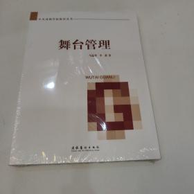 舞台管理