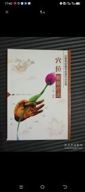 穴位敷貼療法