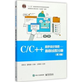 C/C++程序设计教程