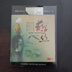 葫芦丝 月光下的凤尾竹 DVD——l3