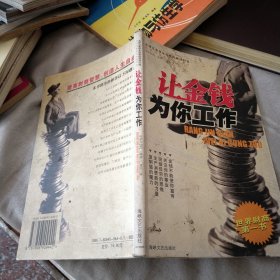 让金钱为你工作