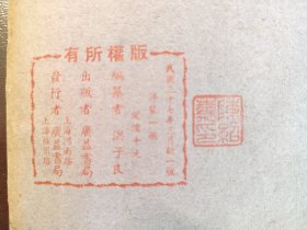 《农业生产实验指导》品相不错！广益书局，民国二十七年（1938年）新一版，平装一厚册全