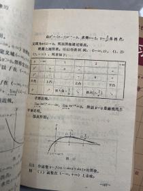 数学分析习作课讲义（上下册）