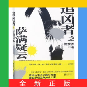 追凶者之萨满疑云