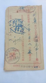 1955年重庆市梁平县合兴乡信用合作社定期存款存单