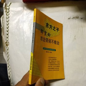 东方之子邵霞龄难治肾病不难治