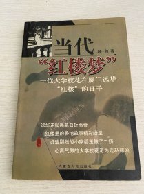 当代《红楼梦》