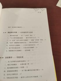 静悄悄的革命：课堂改变,学校就会改变