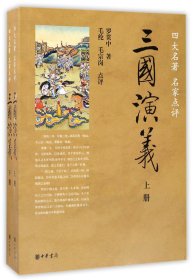 三国演义（全两册）