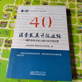 消费结构升级之路—中国消费40年