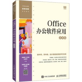 Office办公软件应用