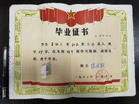 毕业证书，南通县文山中学，D8