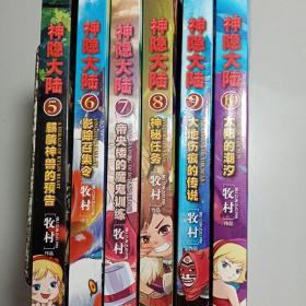 神隐大陆 5、6、7、8、9、10 【6本合售 】