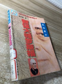 智谋大师罗斯福:政坛骑士