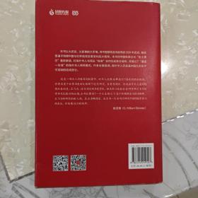 海外中国研究·他者中的华人：中国近现代移民史