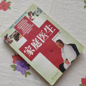 家庭医生
