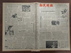 新民晚报-江苏省1981年十佳运动员揭晓。丰华圆珠笔出口内销、品种数量均为全国第一。老导演黄佐临家里的除夕夜。忙里偷闲的作家母女茹志娟、王安忆。