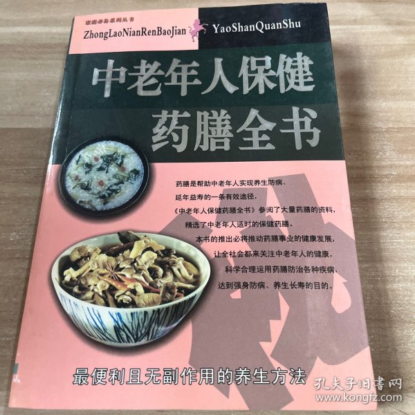 名老中医验方大全