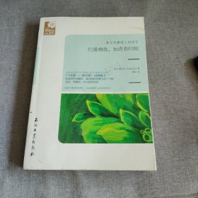 烂漫难收，如青春时候