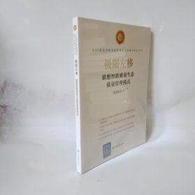 极限左移 联想智联质量生态质量管理模式
