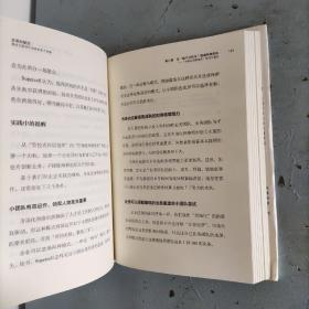 变革的基因：移动互联时代的组织能力创新