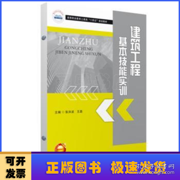 建筑工程基本技能实训