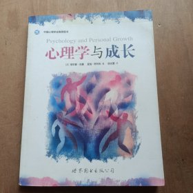 心理学与成长