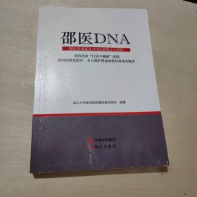 邵医DNA