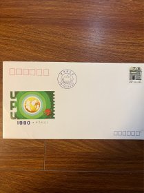 1990年第二十一届世界邮政日纪念封