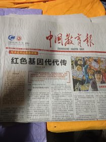 中国教育报2021年3月1日