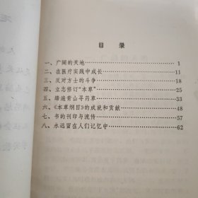 李时珍与本草纲目