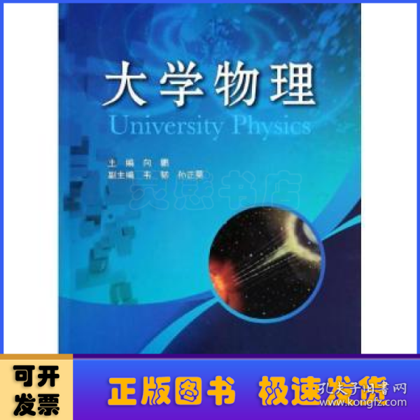 大学物理