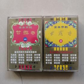全本京剧 甘露寺