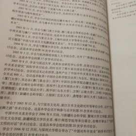 中国中外关系史学会通讯，总第22期【书脊两端皮儿微破损。内页干净无勾画不缺页不掉页。仔细看图】