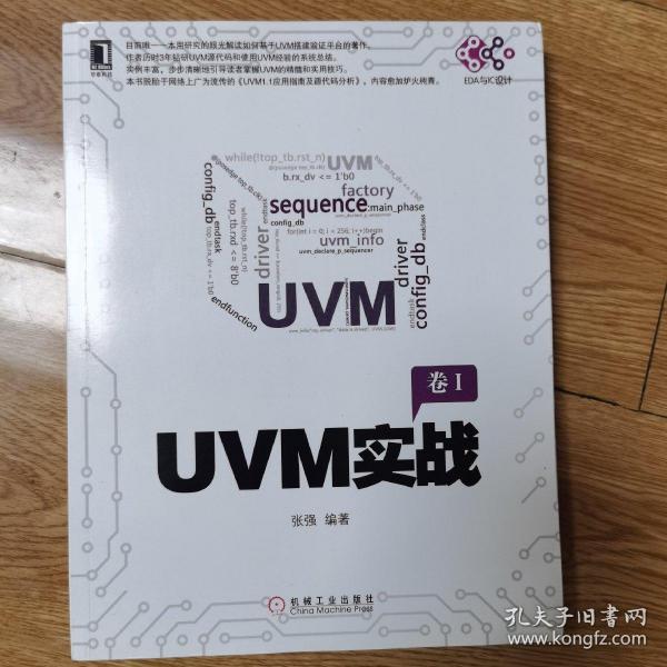 UVM实战（卷1）