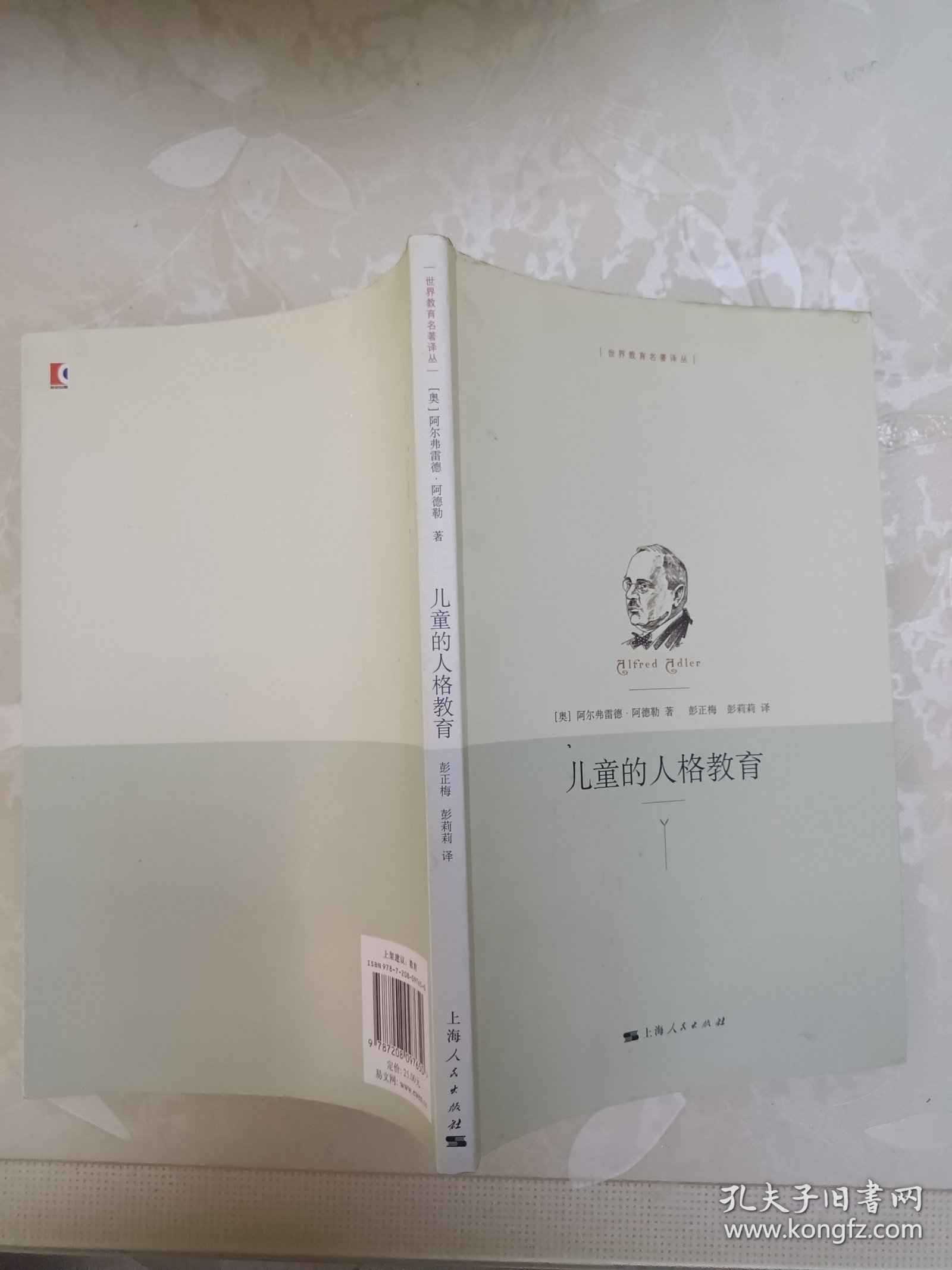 儿童的人格教育