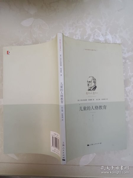 儿童的人格教育