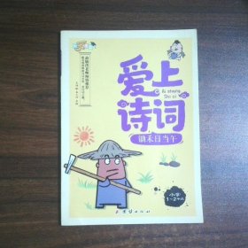 爱上诗词