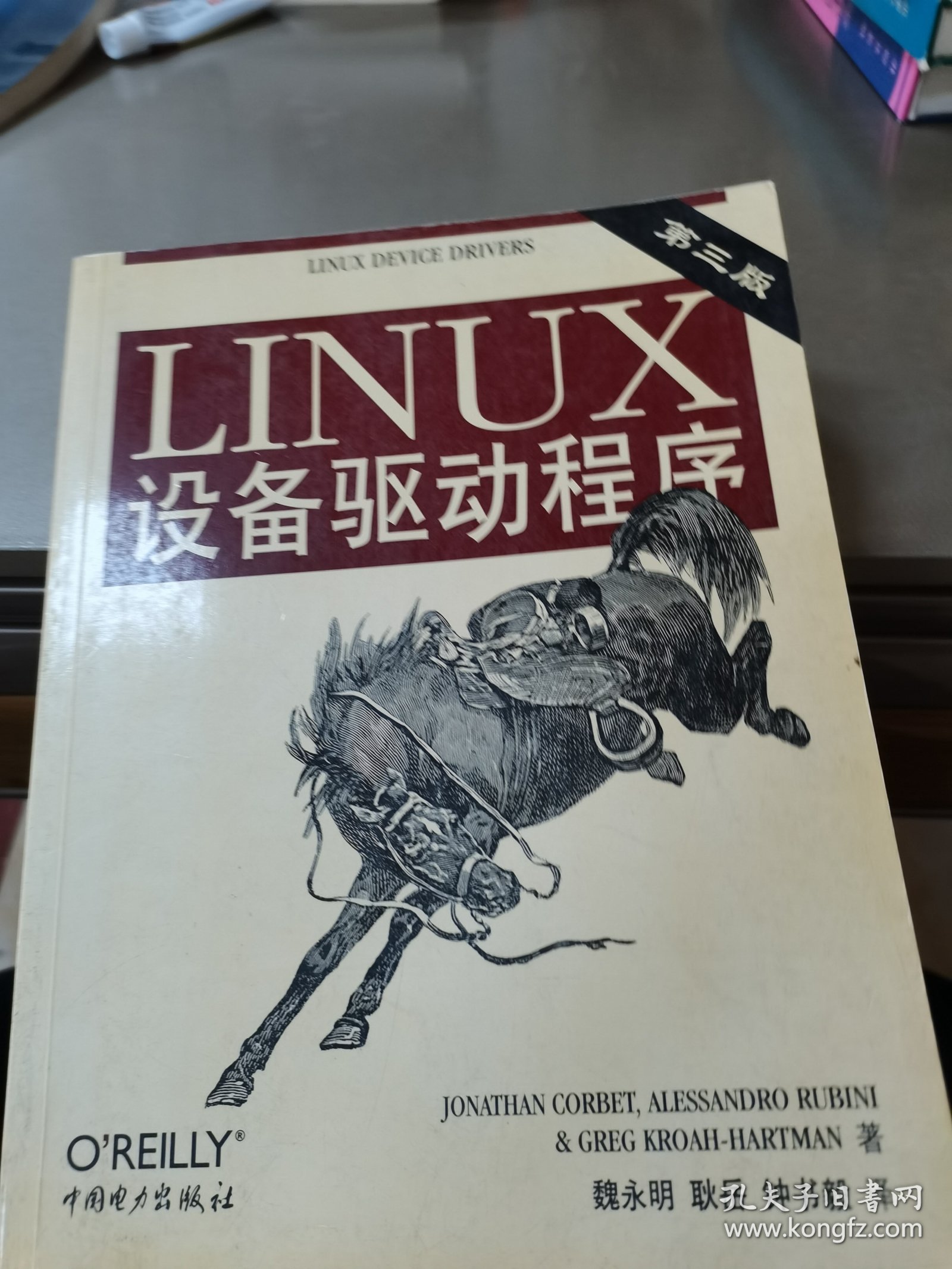 Linux设备驱动程序