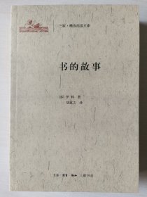 书的故事