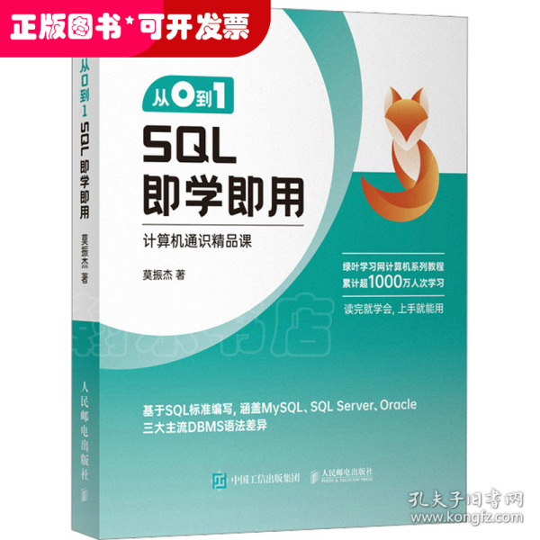 从0到1 SQL即学即用